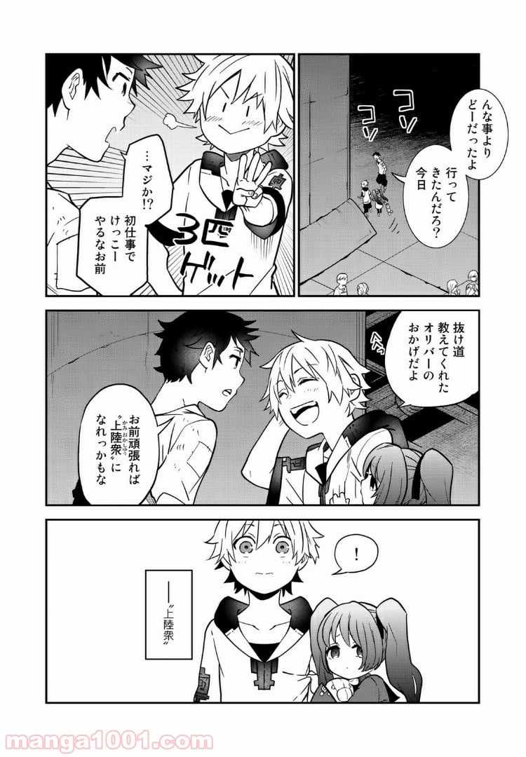 ラストオーダー 第3.3話 - Trang 3