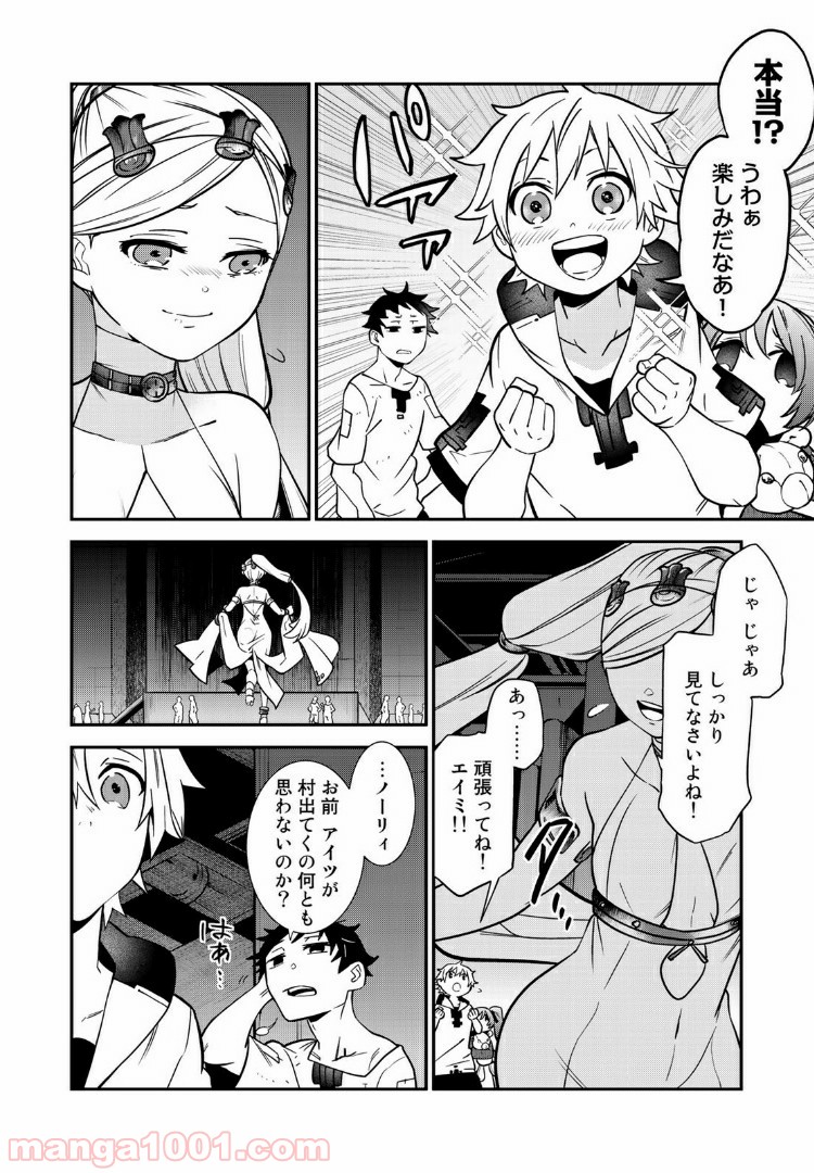 ラストオーダー 第3.3話 - Trang 7