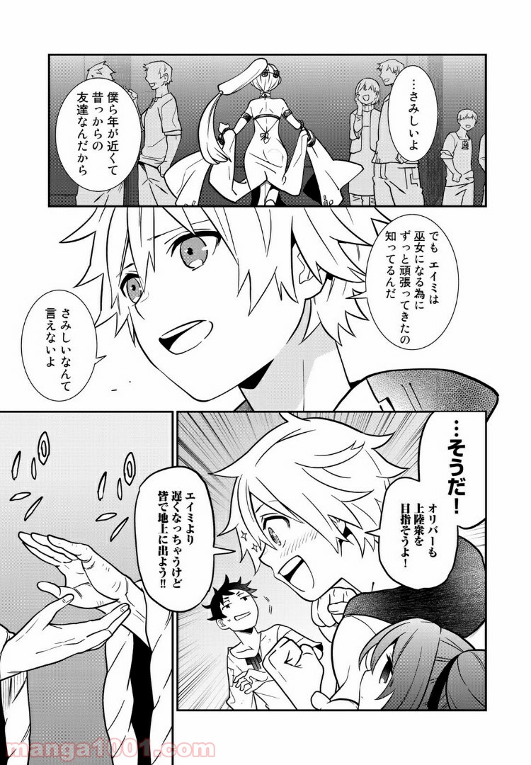 ラストオーダー 第3.3話 - Trang 8