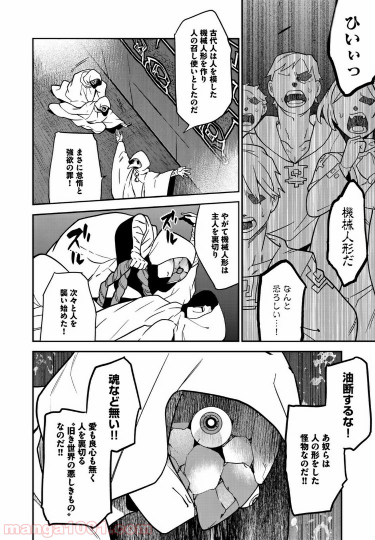 ラストオーダー 第3.4話 - Trang 8