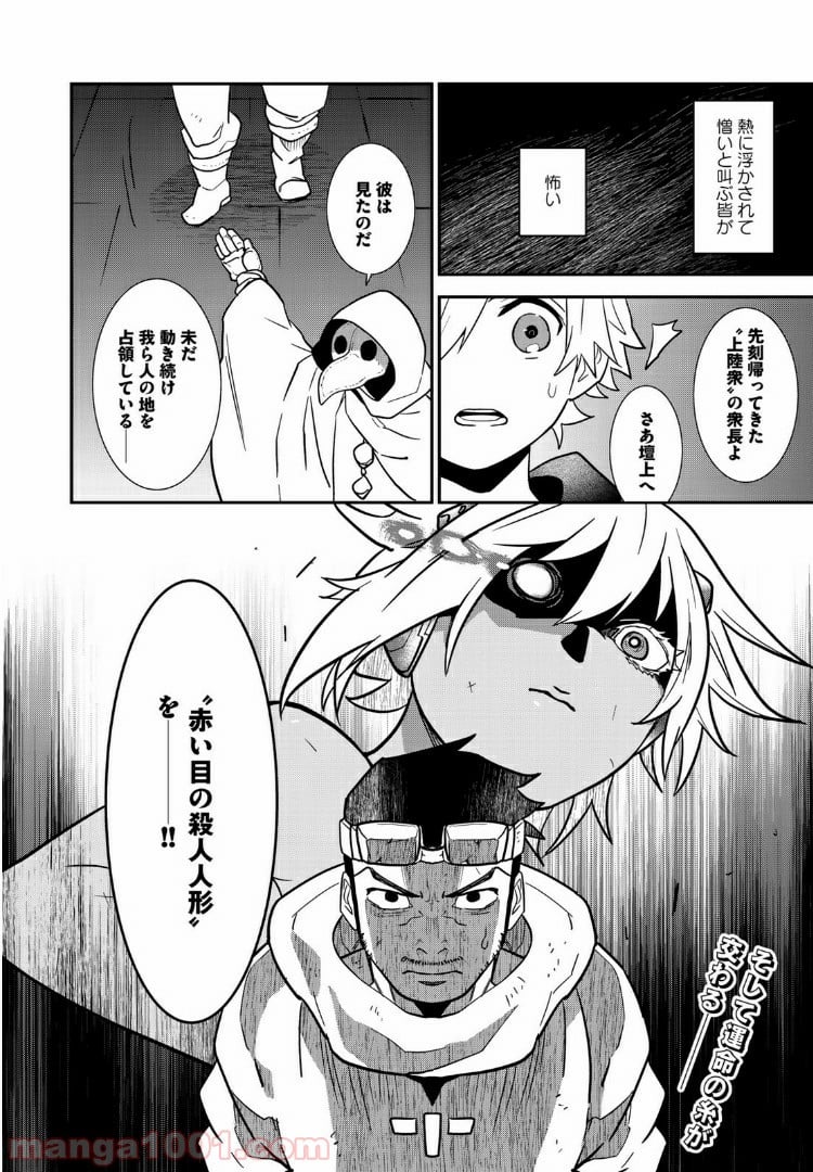 ラストオーダー 第3.4話 - Trang 10