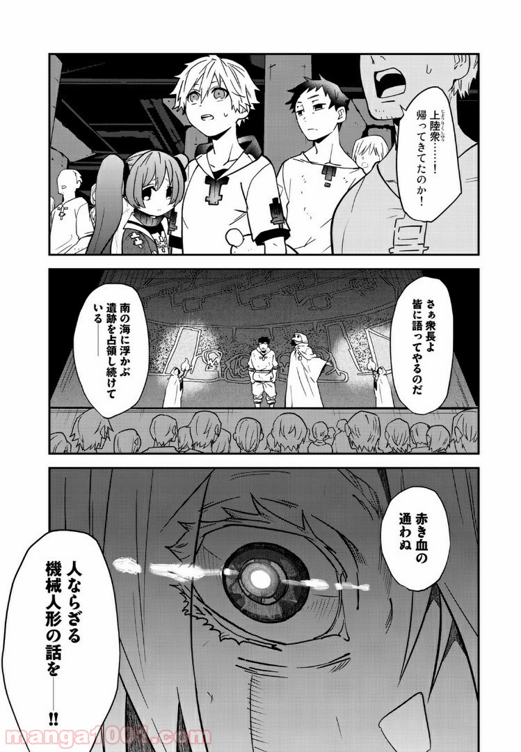 ラストオーダー 第4.1話 - Trang 1