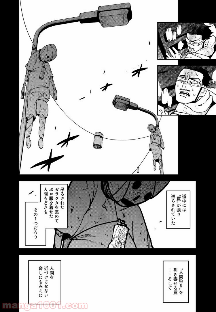ラストオーダー 第4.1話 - Trang 6