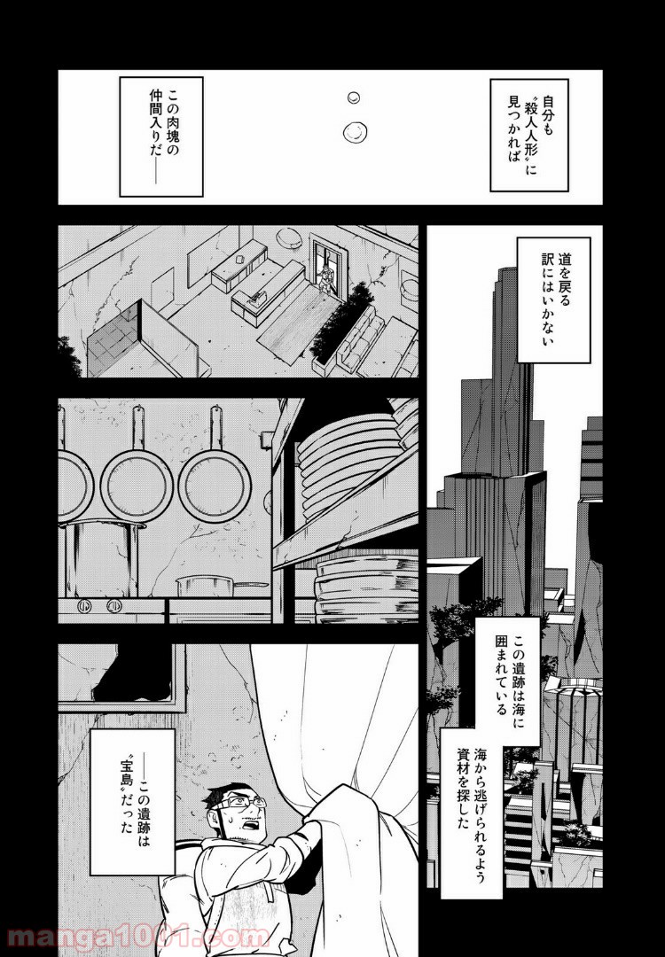 ラストオーダー 第4.1話 - Trang 8
