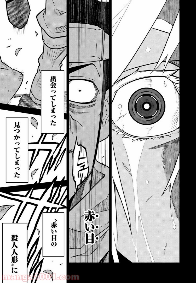 ラストオーダー 第4.2話 - Trang 2