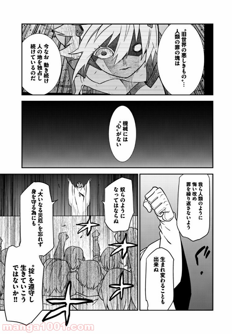 ラストオーダー 第4.2話 - Trang 6