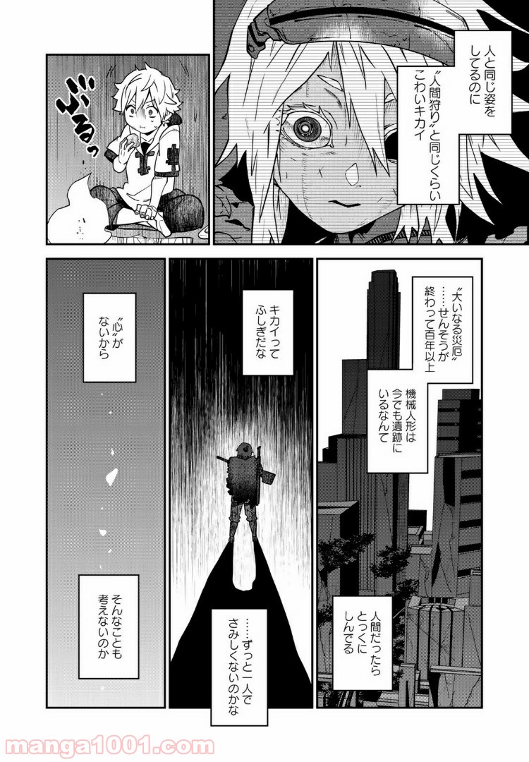 ラストオーダー 第4.2話 - Trang 9