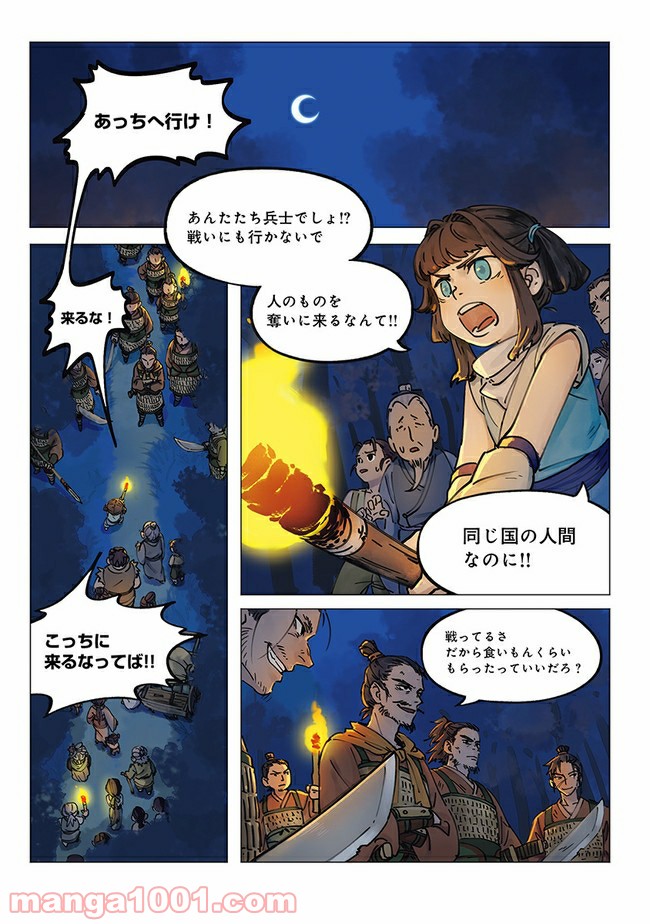 藍渓鎮 羅小黒戦記外伝 第1話 - Trang 1