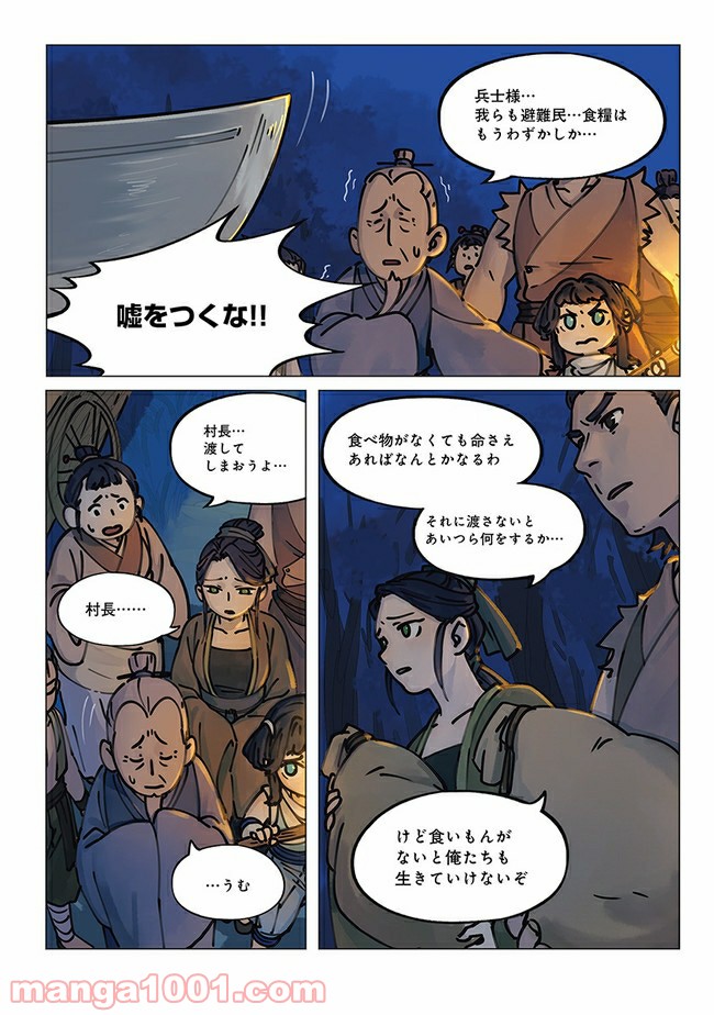 藍渓鎮 羅小黒戦記外伝 第1話 - Trang 2