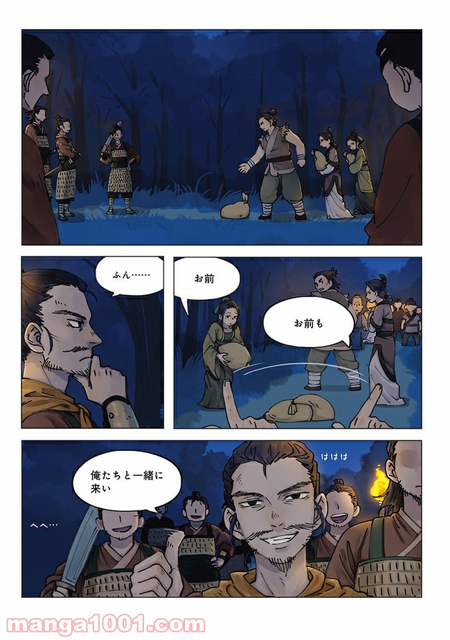 藍渓鎮 羅小黒戦記外伝 第1話 - Trang 3