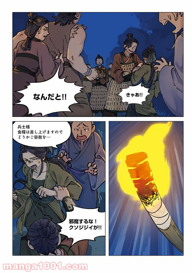 藍渓鎮 羅小黒戦記外伝 第1話 - Trang 4