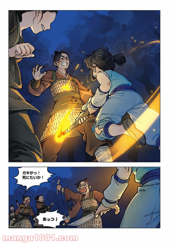 藍渓鎮 羅小黒戦記外伝 第1話 - Trang 5