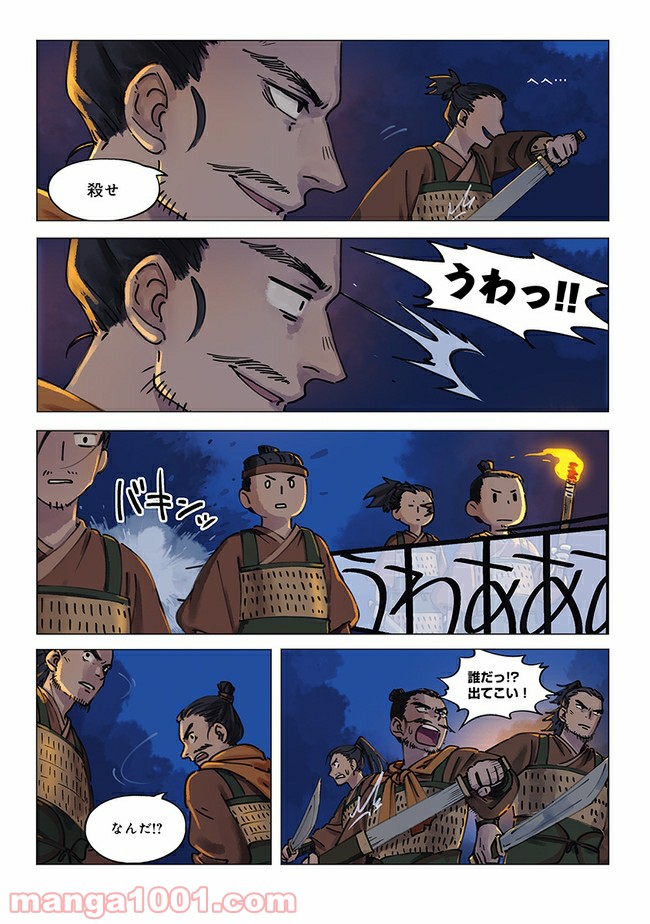藍渓鎮 羅小黒戦記外伝 第1話 - Trang 7