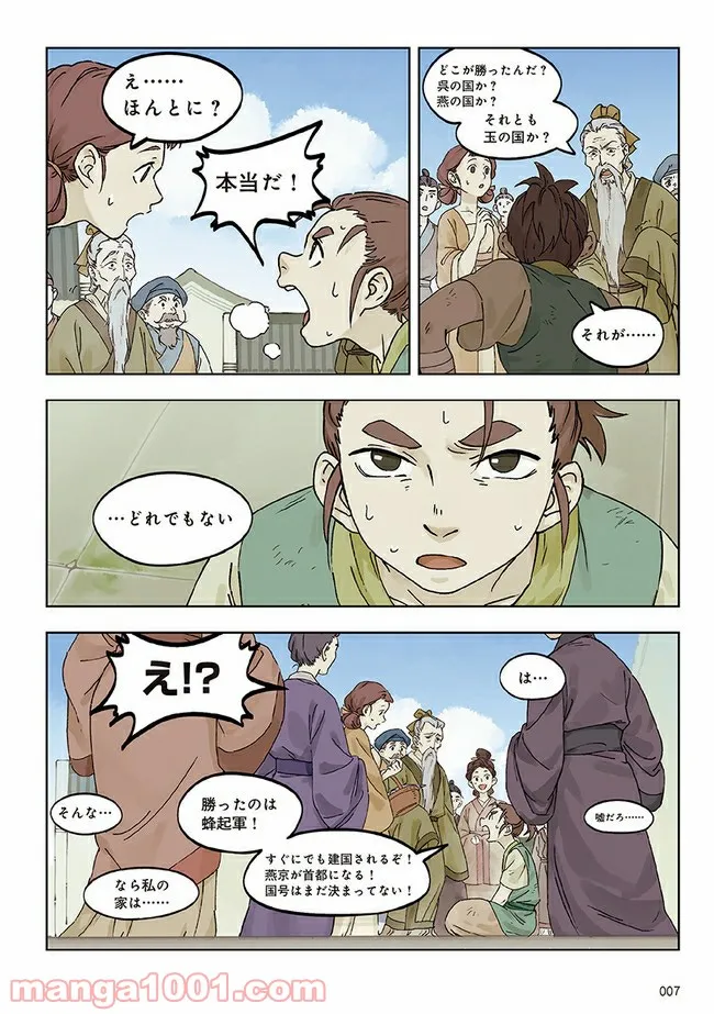 藍渓鎮 羅小黒戦記外伝 第28話 - Trang 4