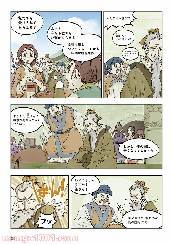 藍渓鎮 羅小黒戦記外伝 第28話 - Trang 5