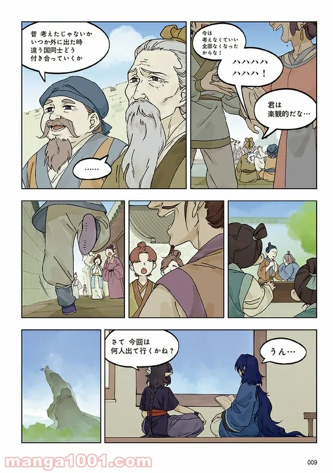 藍渓鎮 羅小黒戦記外伝 第28話 - Trang 6