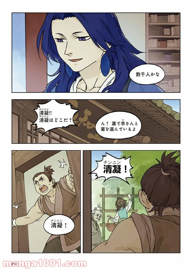 藍渓鎮 羅小黒戦記外伝 第28話 - Trang 7