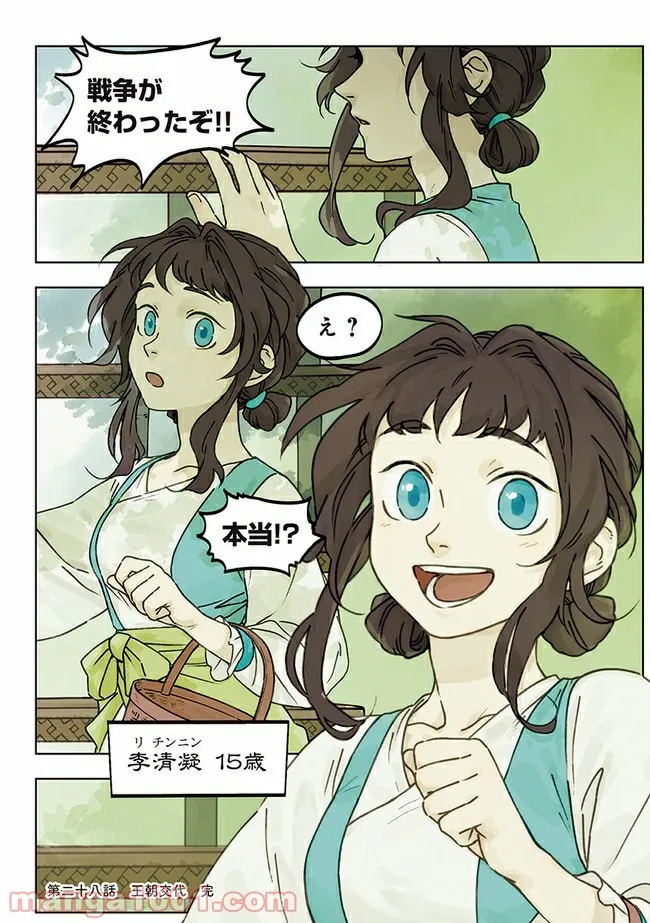 藍渓鎮 羅小黒戦記外伝 第28話 - Trang 8