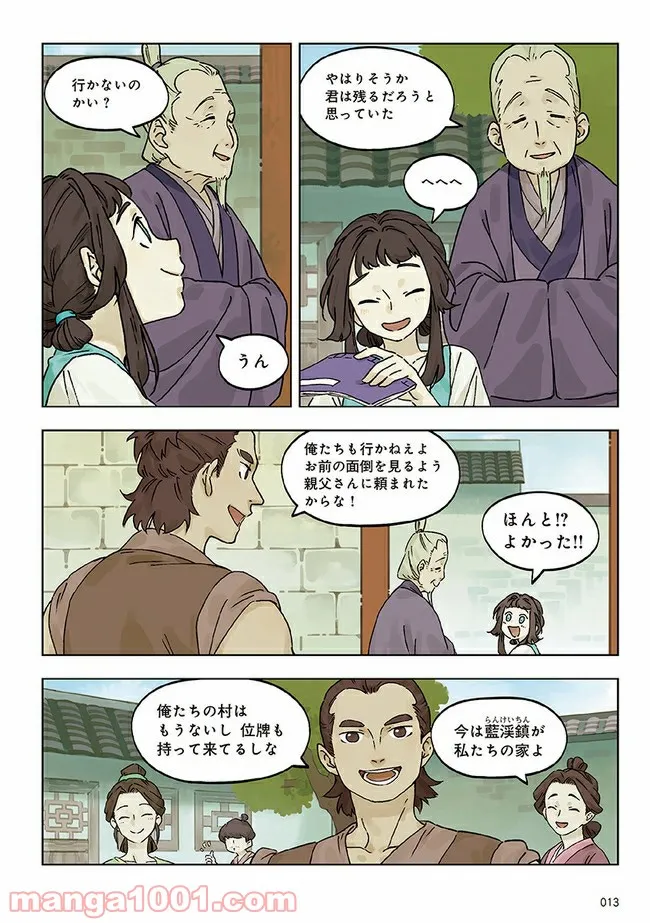 藍渓鎮 羅小黒戦記外伝 第29話 - Trang 2