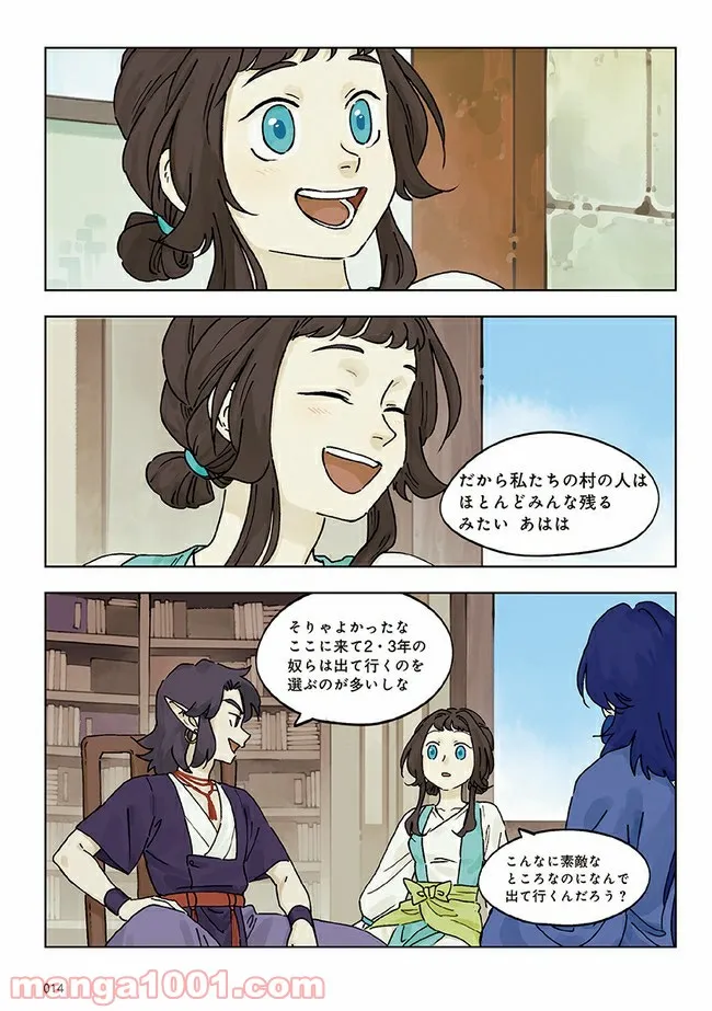 藍渓鎮 羅小黒戦記外伝 第29話 - Trang 3