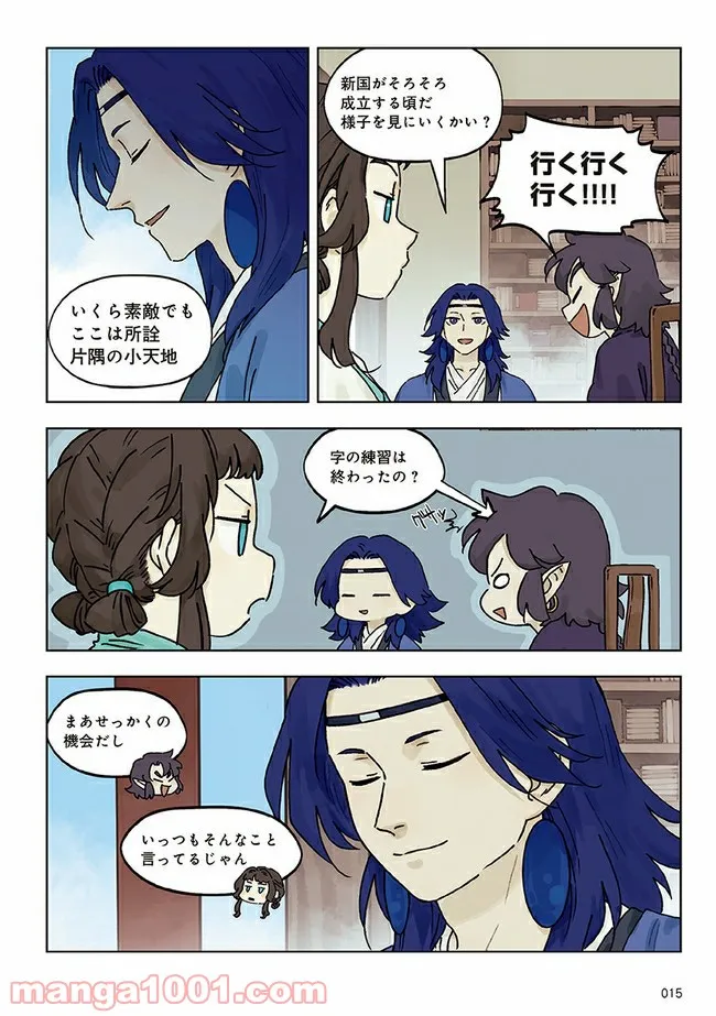 藍渓鎮 羅小黒戦記外伝 第29話 - Trang 4