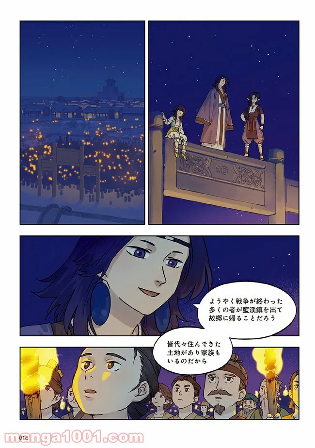 藍渓鎮 羅小黒戦記外伝 第29話 - Trang 5