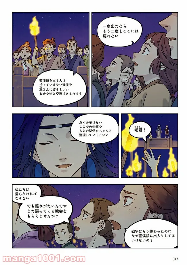 藍渓鎮 羅小黒戦記外伝 第29話 - Trang 6