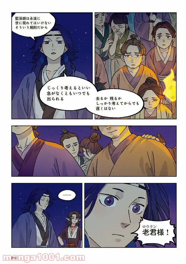 藍渓鎮 羅小黒戦記外伝 第29話 - Trang 7