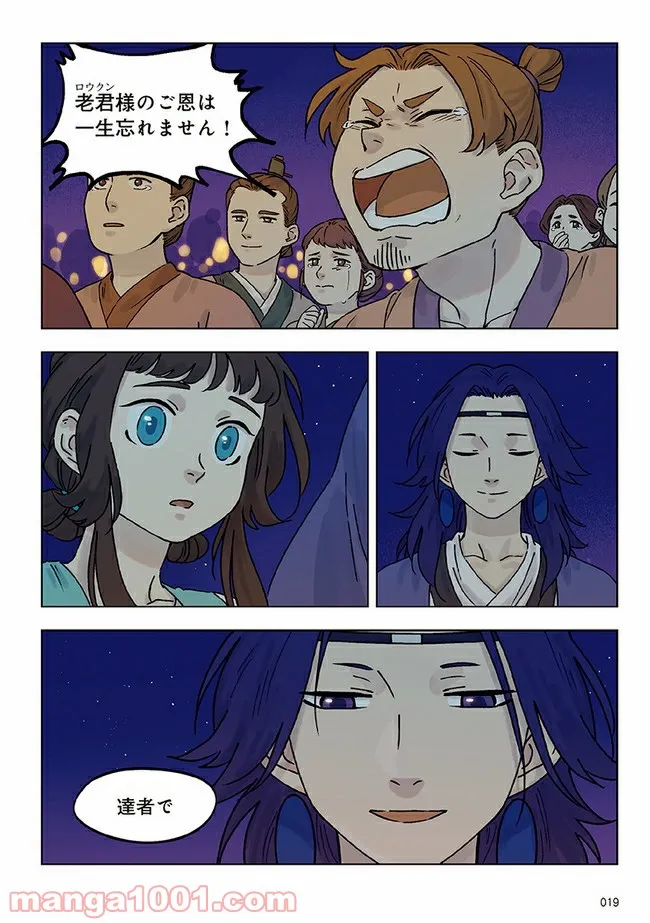 藍渓鎮 羅小黒戦記外伝 第29話 - Trang 8