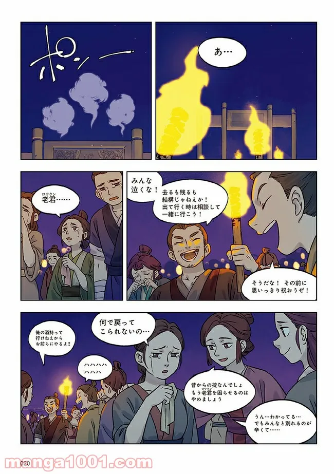 藍渓鎮 羅小黒戦記外伝 第29話 - Trang 9
