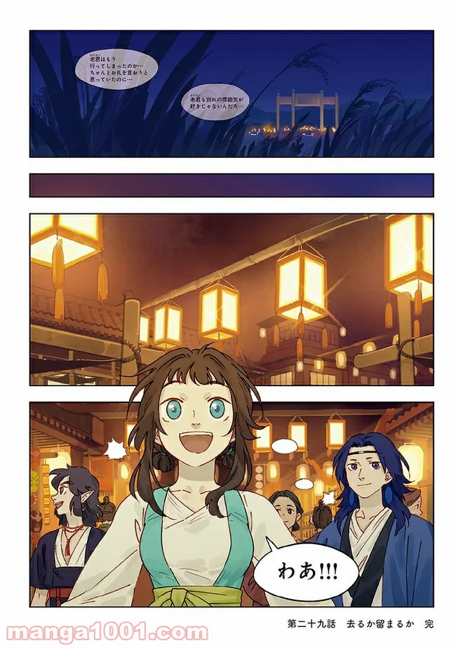 藍渓鎮 羅小黒戦記外伝 第29話 - Trang 10