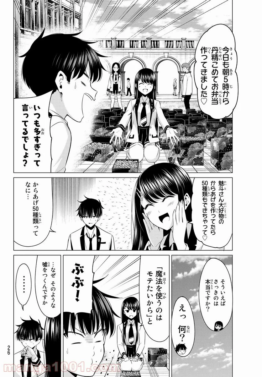 恋か魔法かわからない！ - 第1話 - Page 11