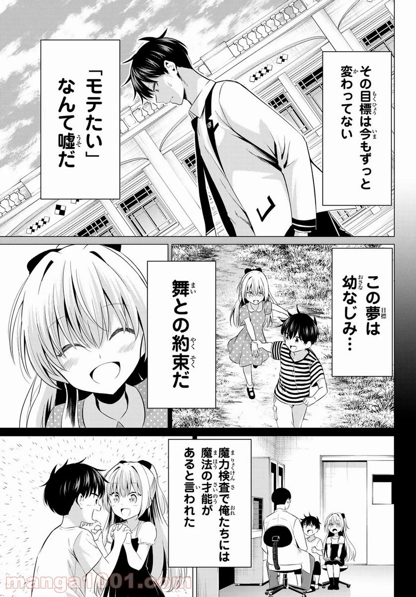 恋か魔法かわからない！ - 第1話 - Page 14