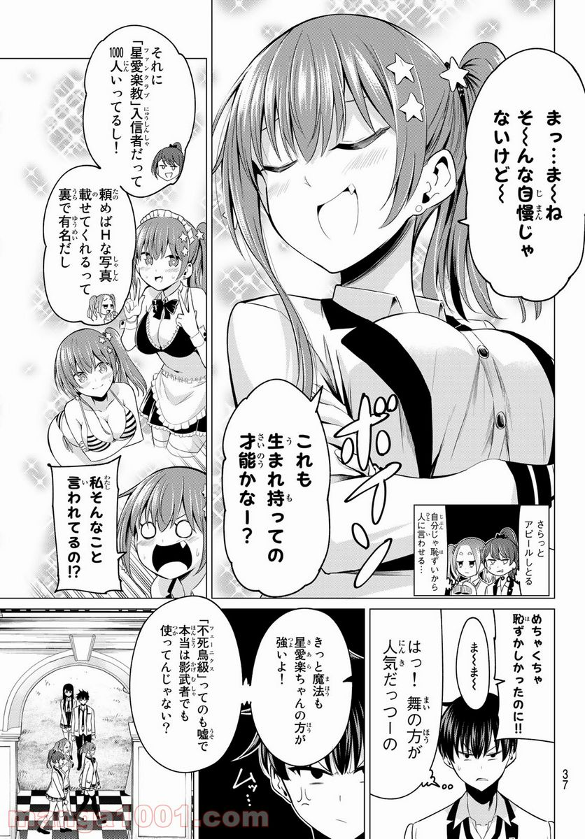 恋か魔法かわからない！ - 第1話 - Page 22