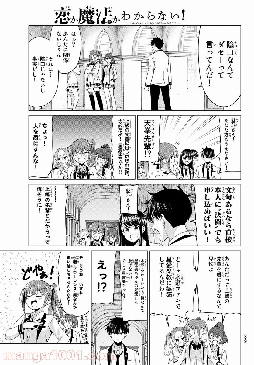 恋か魔法かわからない！ - 第1話 - Page 24