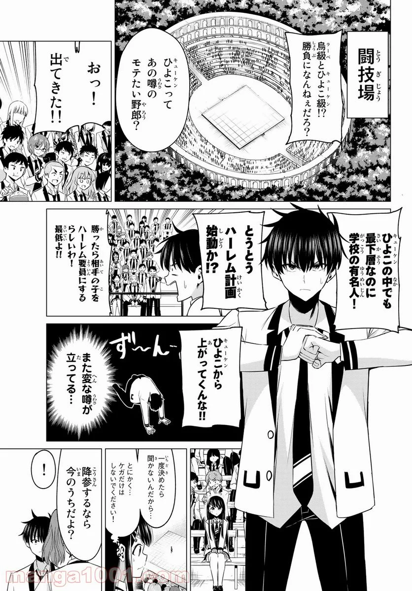 恋か魔法かわからない！ - 第1話 - Page 28