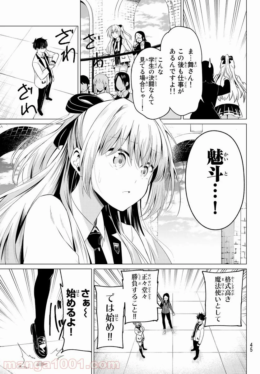 恋か魔法かわからない！ - 第1話 - Page 30