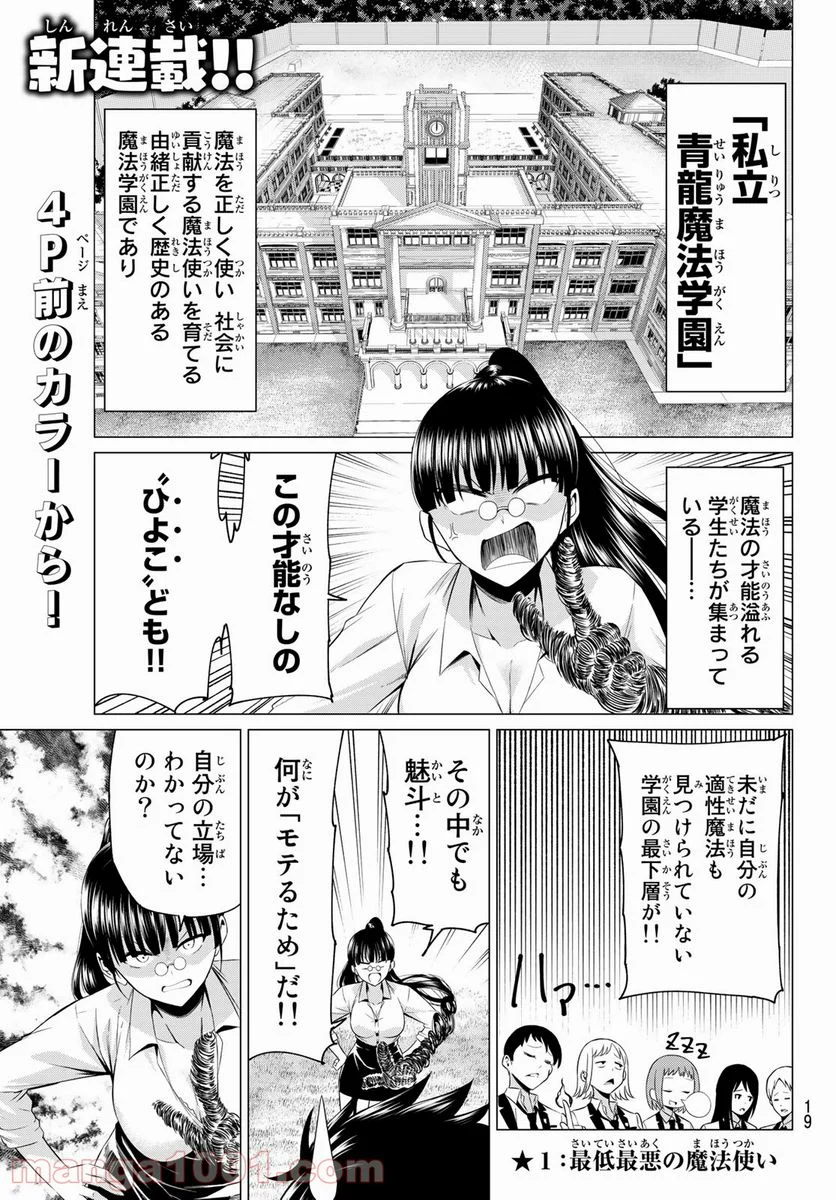 恋か魔法かわからない！ - 第1話 - Page 4