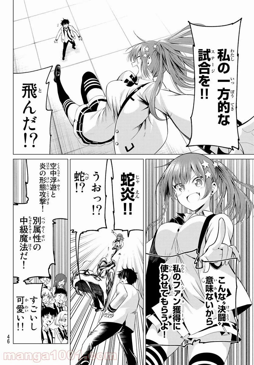 恋か魔法かわからない！ - 第1話 - Page 31