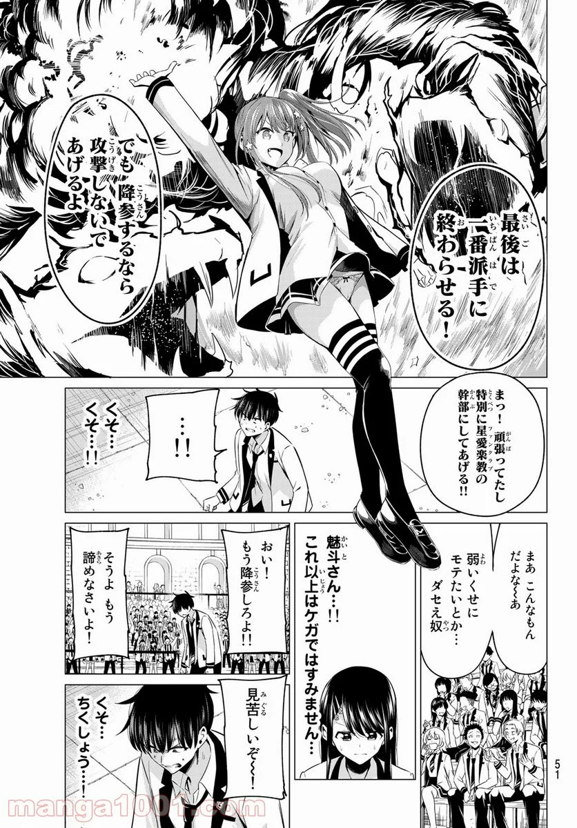 恋か魔法かわからない！ - 第1話 - Page 36