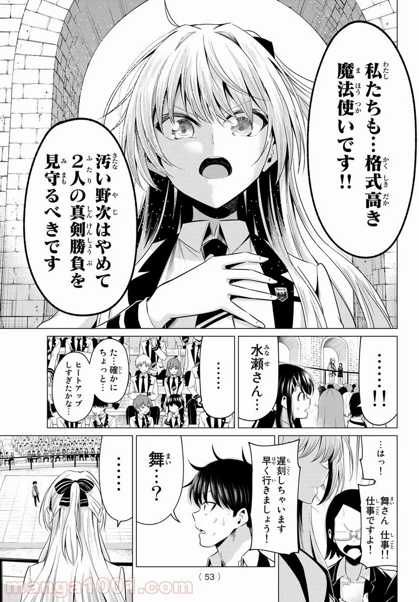 恋か魔法かわからない！ - 第1話 - Page 38