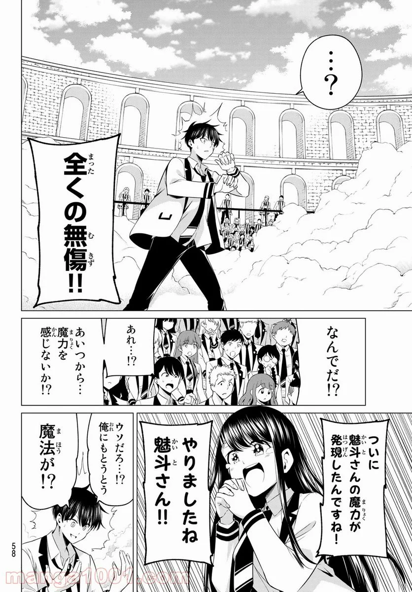 恋か魔法かわからない！ - 第1話 - Page 43