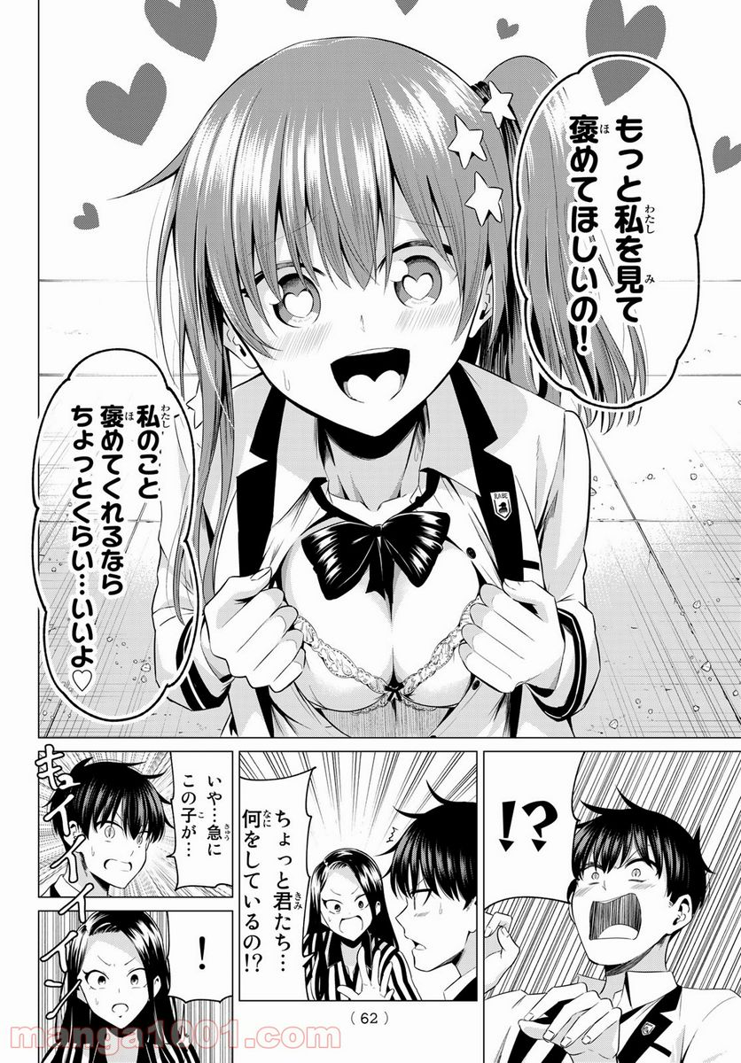 恋か魔法かわからない！ - 第1話 - Page 47