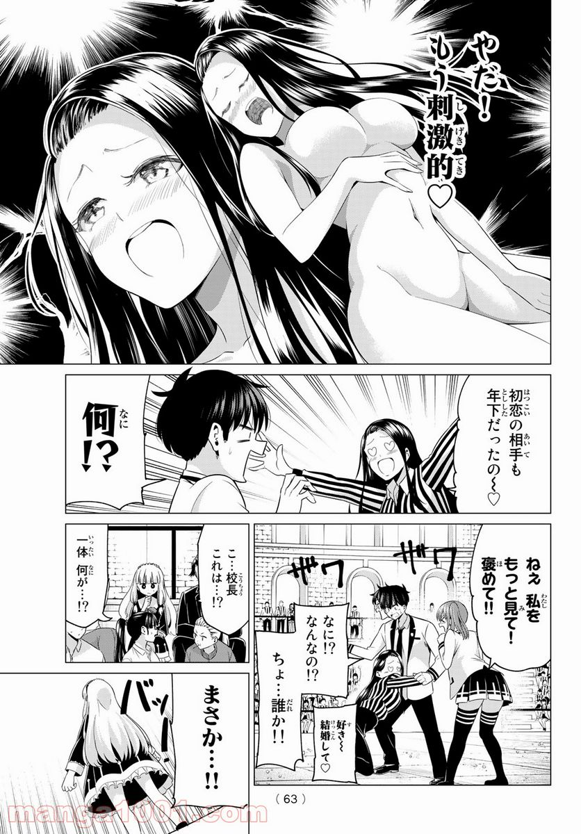 恋か魔法かわからない！ - 第1話 - Page 48