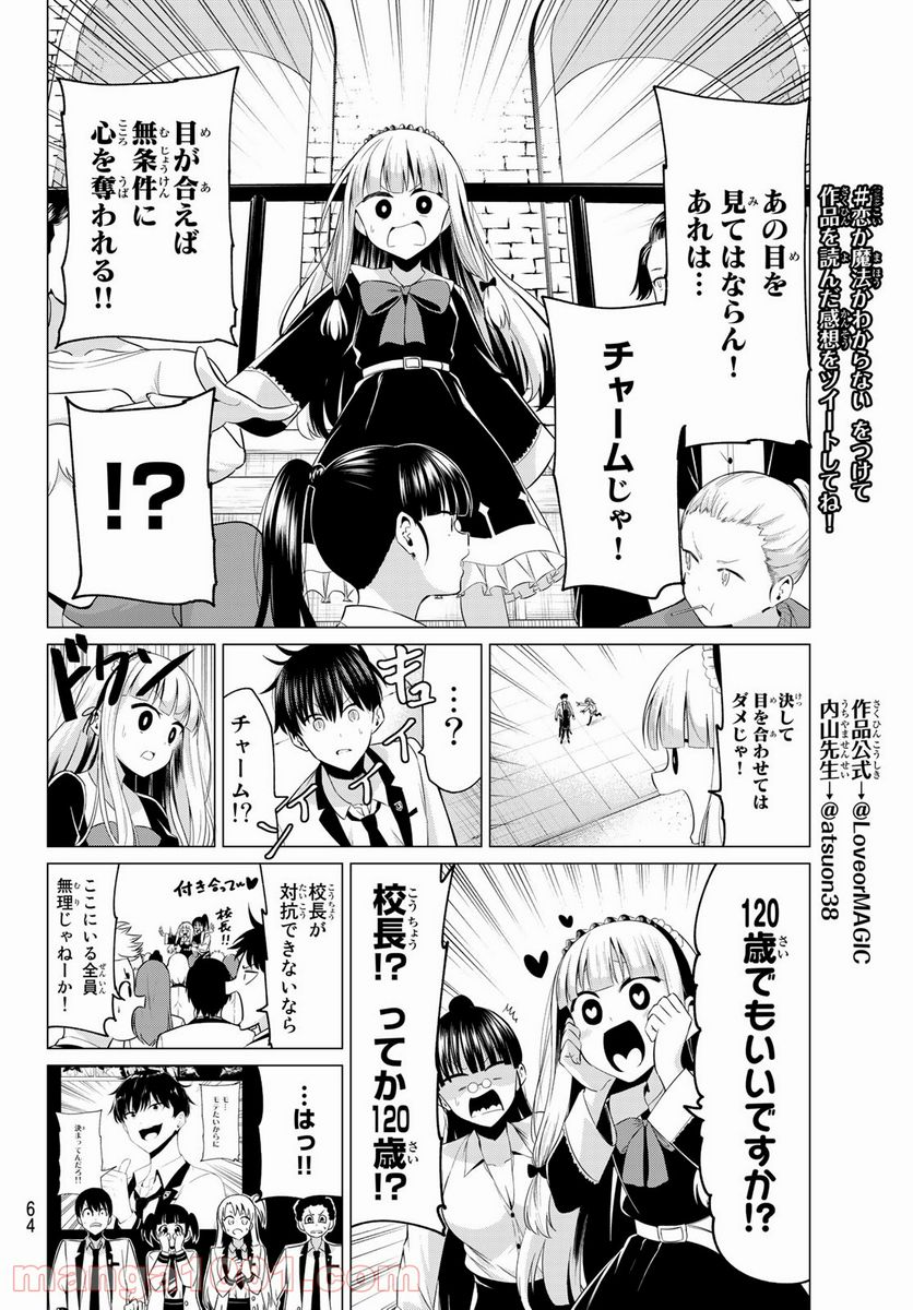 恋か魔法かわからない！ - 第1話 - Page 49