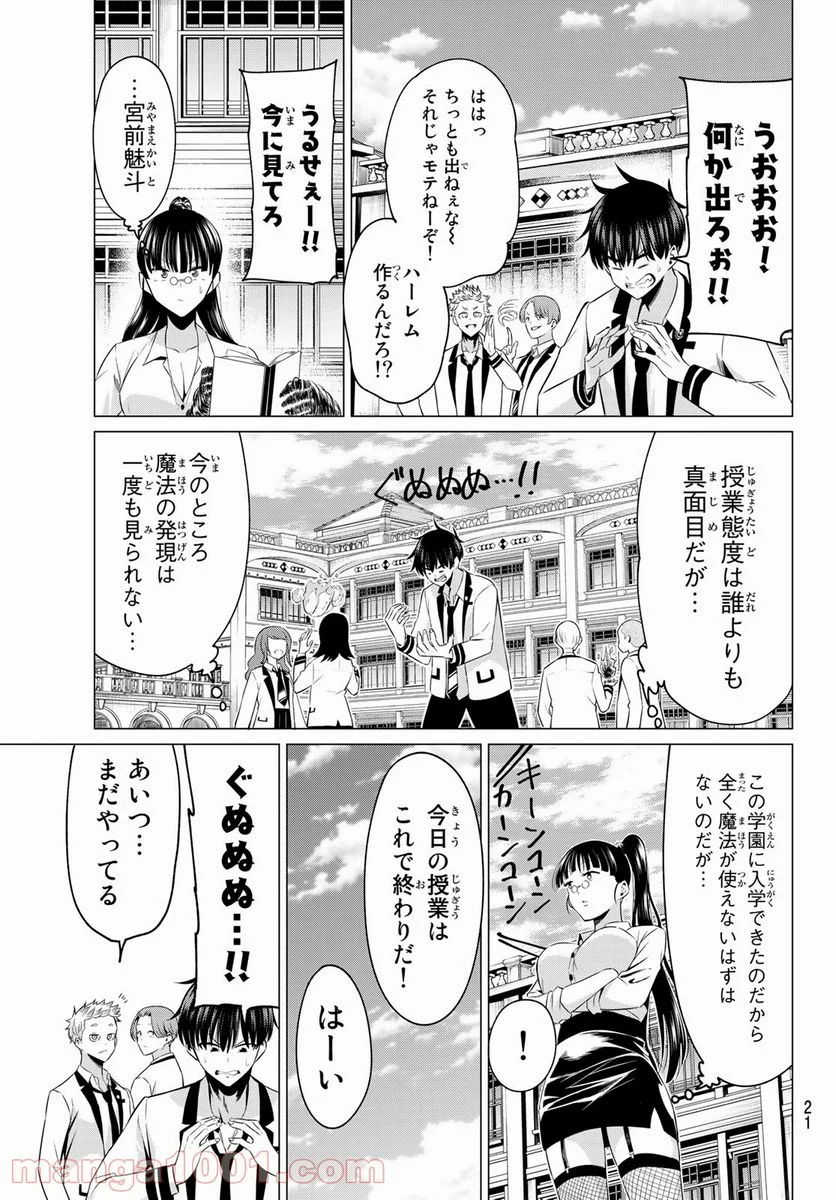 恋か魔法かわからない！ - 第1話 - Page 6