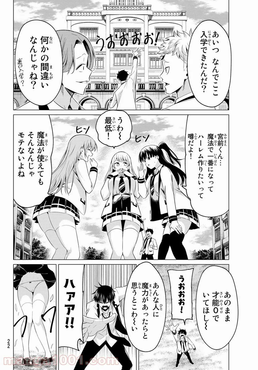 恋か魔法かわからない！ - 第1話 - Page 7