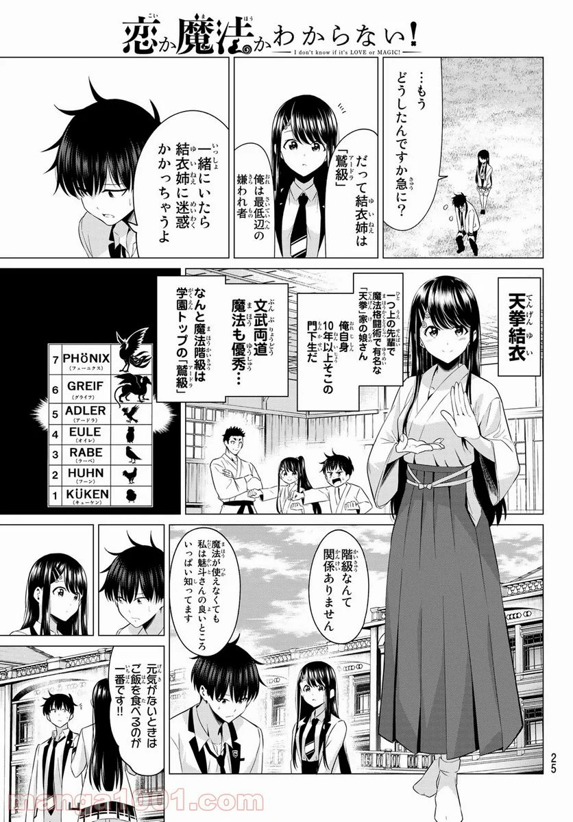 恋か魔法かわからない！ - 第1話 - Page 10