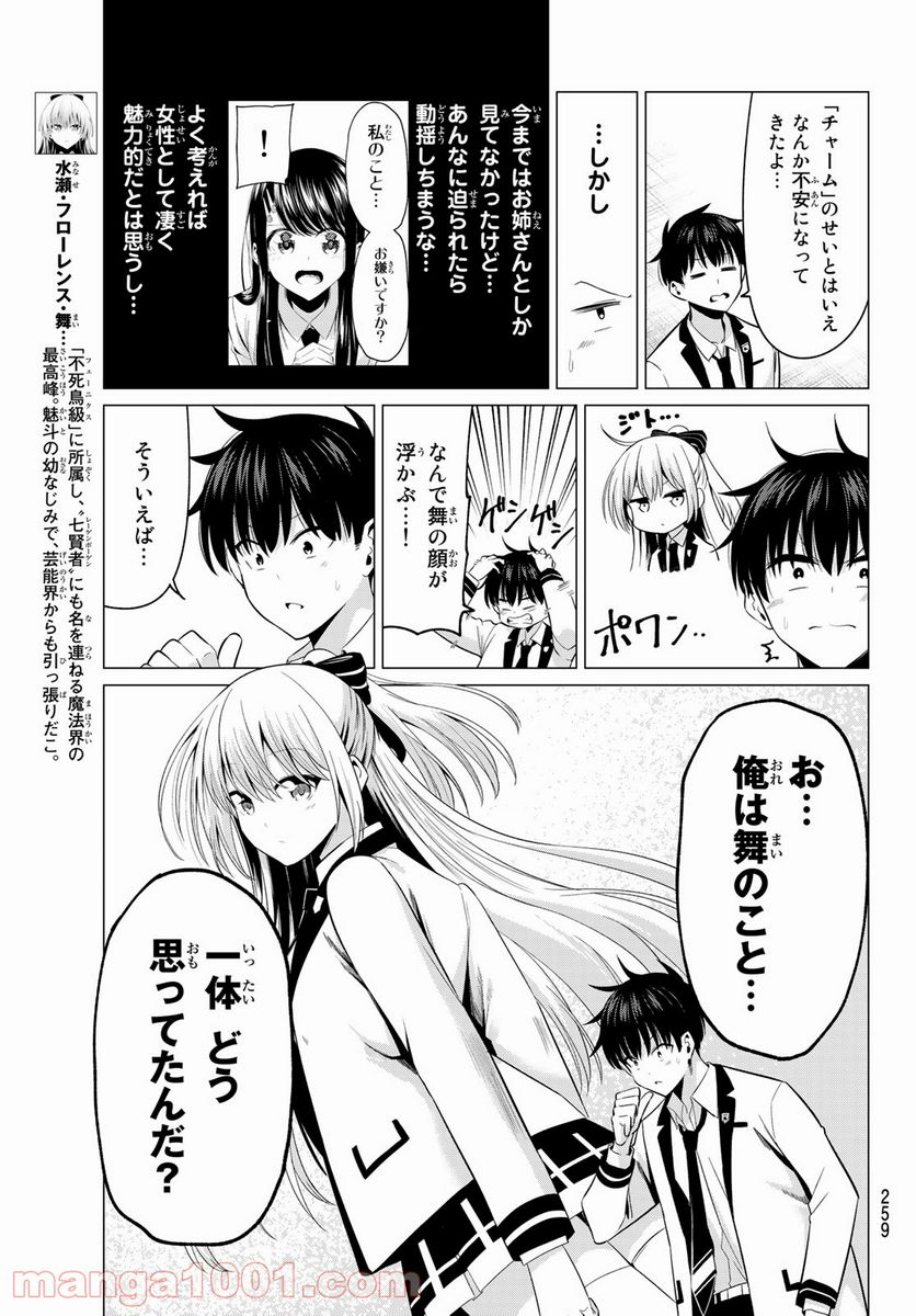 恋か魔法かわからない！ - 第5話 - Page 11