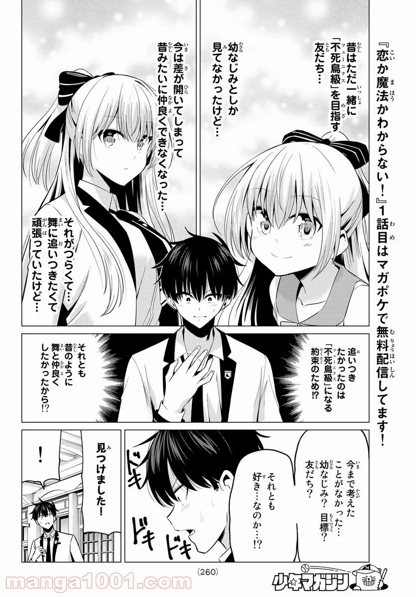 恋か魔法かわからない！ - 第5話 - Page 12